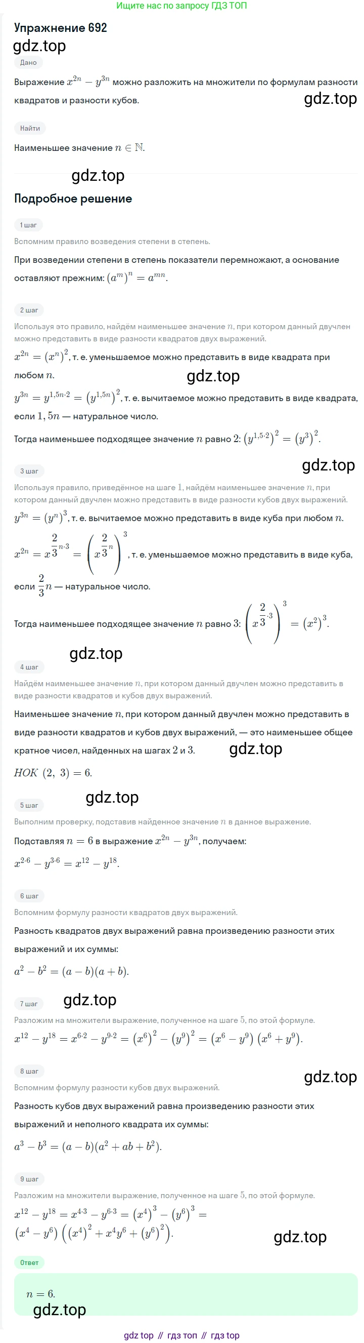 Алгебра, 7 класс Учебник, авторы: Мерзляк Аркадий Григорьевич, Полонский Виталий Борисович, Якир Михаил Семёнович, издательство Просвещение, Москва, 2016 - 2022, страница 120, номер 692, Решение 1