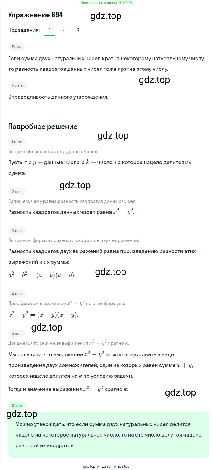 Алгебра, 7 класс Учебник, авторы: Мерзляк Аркадий Григорьевич, Полонский Виталий Борисович, Якир Михаил Семёнович, издательство Просвещение, Москва, 2016 - 2022, страница 120, номер 694, Решение 1