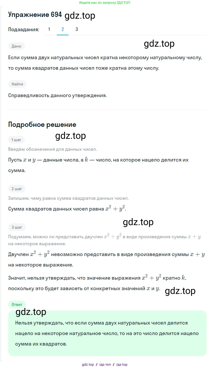 Алгебра, 7 класс Учебник, авторы: Мерзляк Аркадий Григорьевич, Полонский Виталий Борисович, Якир Михаил Семёнович, издательство Просвещение, Москва, 2016 - 2022, страница 120, номер 694, Решение 1 (продолжение 2)