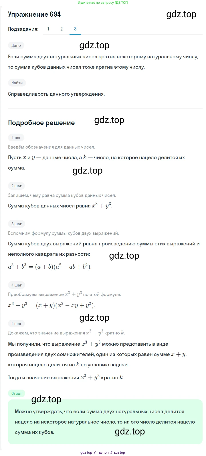Алгебра, 7 класс Учебник, авторы: Мерзляк Аркадий Григорьевич, Полонский Виталий Борисович, Якир Михаил Семёнович, издательство Просвещение, Москва, 2016 - 2022, страница 120, номер 694, Решение 1 (продолжение 3)