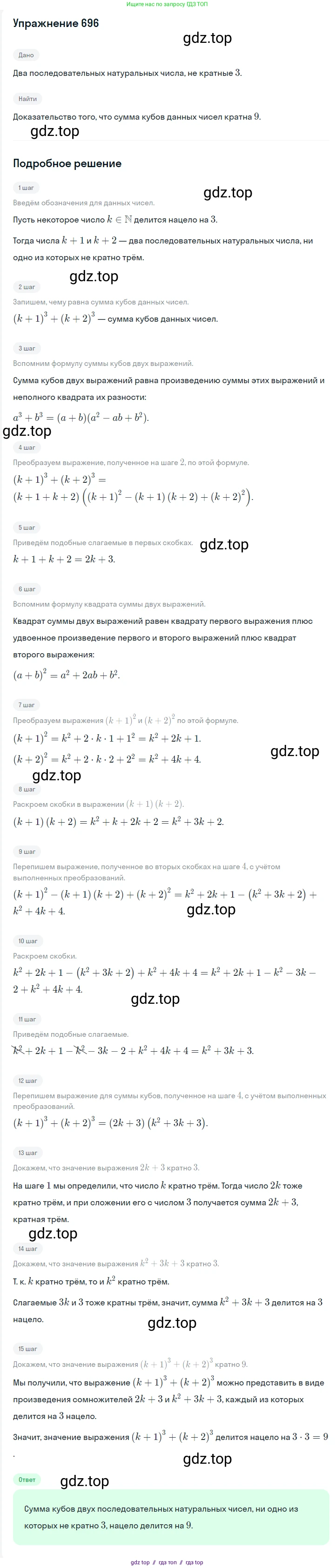 Алгебра, 7 класс Учебник, авторы: Мерзляк Аркадий Григорьевич, Полонский Виталий Борисович, Якир Михаил Семёнович, издательство Просвещение, Москва, 2016 - 2022, страница 120, номер 696, Решение 1