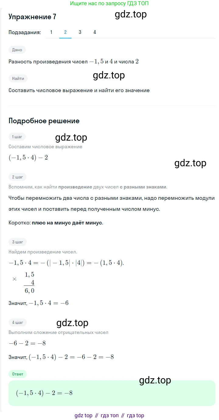 Алгебра, 7 класс Учебник, авторы: Мерзляк Аркадий Григорьевич, Полонский Виталий Борисович, Якир Михаил Семёнович, издательство Просвещение, Москва, 2016 - 2022, страница 7, номер 7, Решение 1 (продолжение 2)