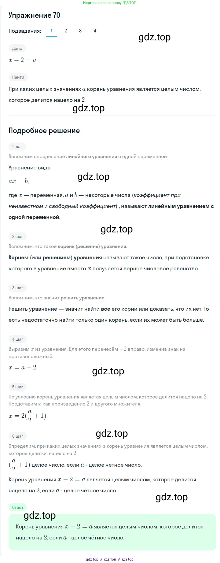 Алгебра, 7 класс Учебник, авторы: Мерзляк Аркадий Григорьевич, Полонский Виталий Борисович, Якир Михаил Семёнович, издательство Просвещение, Москва, 2016 - 2022, страница 18, номер 70, Решение 1
