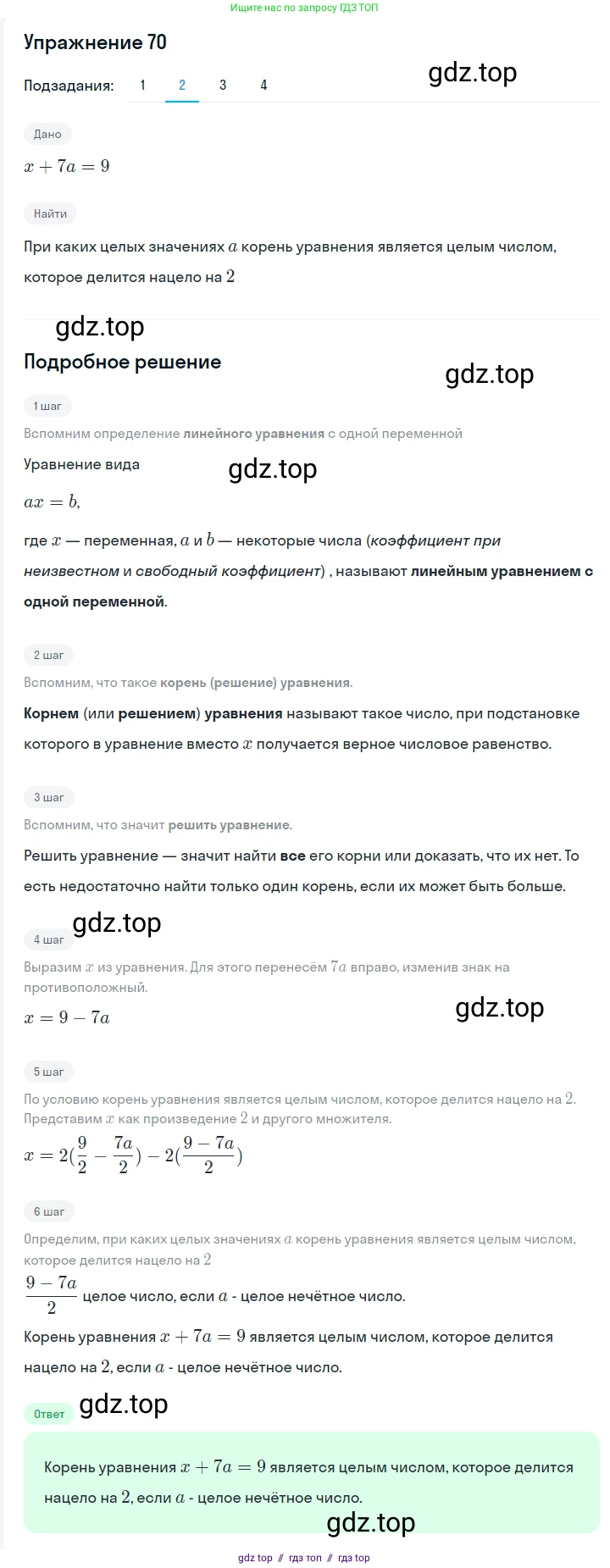 Алгебра, 7 класс Учебник, авторы: Мерзляк Аркадий Григорьевич, Полонский Виталий Борисович, Якир Михаил Семёнович, издательство Просвещение, Москва, 2016 - 2022, страница 18, номер 70, Решение 1 (продолжение 2)