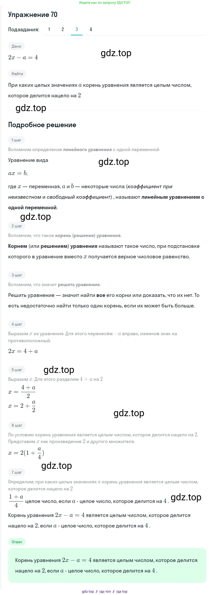 Алгебра, 7 класс Учебник, авторы: Мерзляк Аркадий Григорьевич, Полонский Виталий Борисович, Якир Михаил Семёнович, издательство Просвещение, Москва, 2016 - 2022, страница 18, номер 70, Решение 1 (продолжение 3)