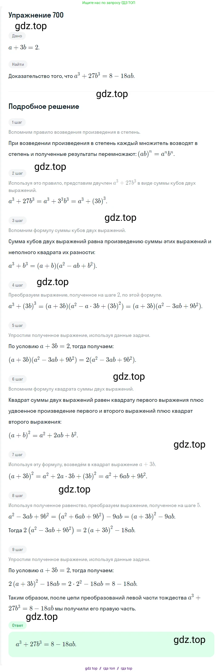 Алгебра, 7 класс Учебник, авторы: Мерзляк Аркадий Григорьевич, Полонский Виталий Борисович, Якир Михаил Семёнович, издательство Просвещение, Москва, 2016 - 2022, страница 121, номер 700, Решение 1