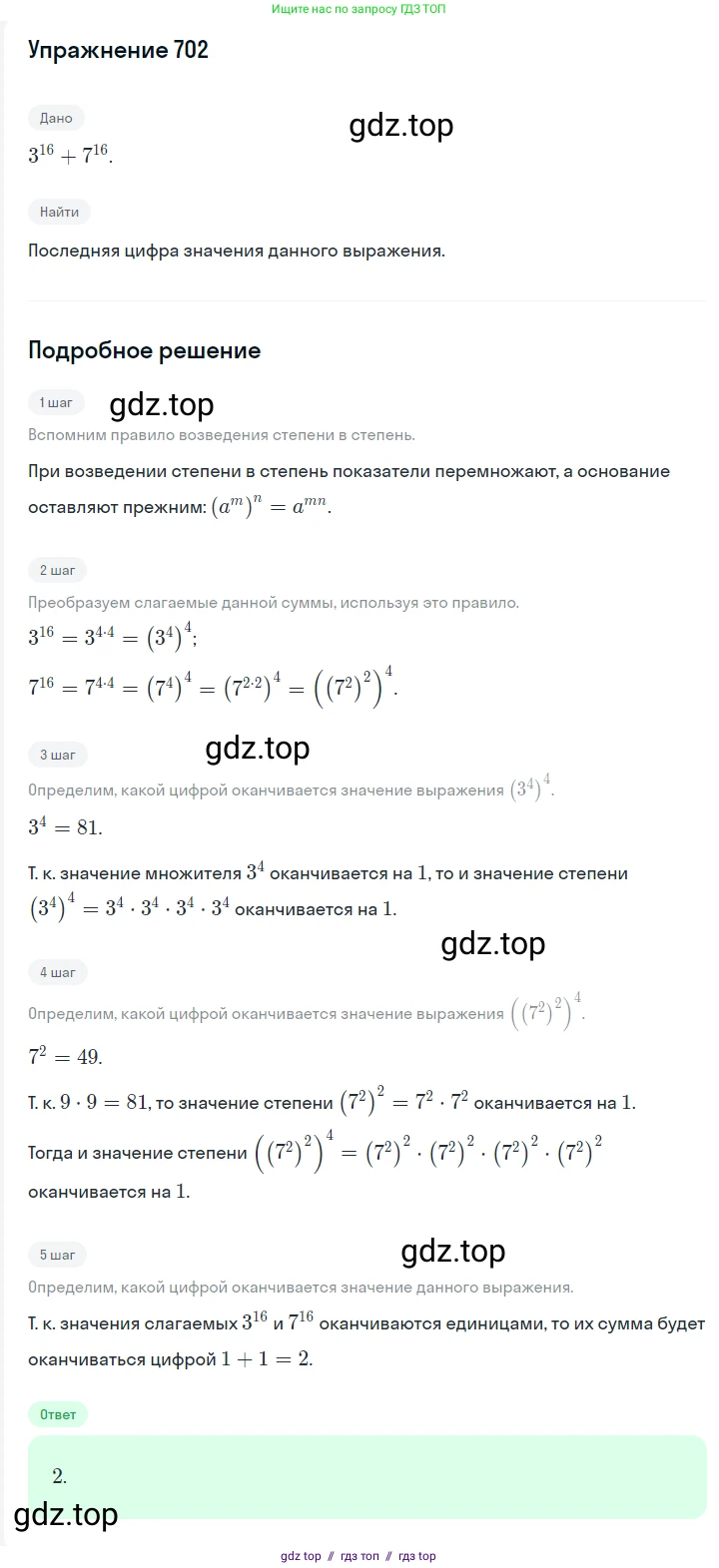 Алгебра, 7 класс Учебник, авторы: Мерзляк Аркадий Григорьевич, Полонский Виталий Борисович, Якир Михаил Семёнович, издательство Просвещение, Москва, 2016 - 2022, страница 121, номер 702, Решение 1