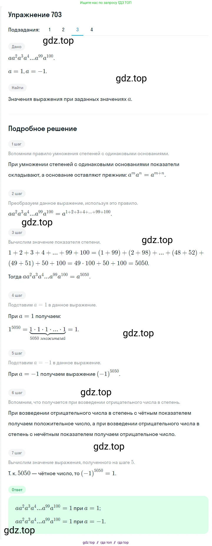 Алгебра, 7 класс Учебник, авторы: Мерзляк Аркадий Григорьевич, Полонский Виталий Борисович, Якир Михаил Семёнович, издательство Просвещение, Москва, 2016 - 2022, страница 121, номер 703, Решение 1 (продолжение 3)