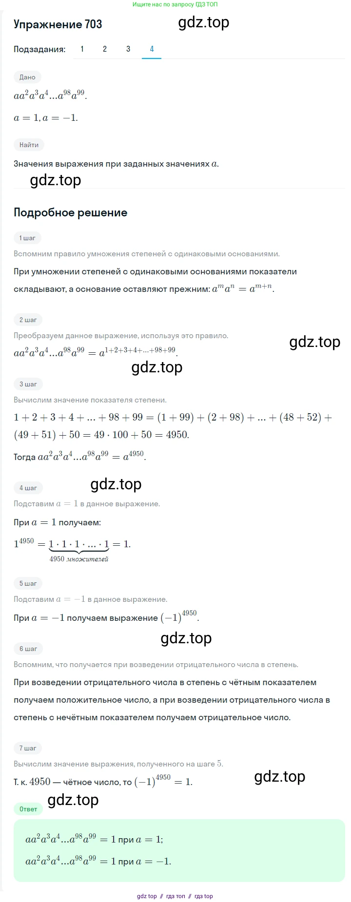 Алгебра, 7 класс Учебник, авторы: Мерзляк Аркадий Григорьевич, Полонский Виталий Борисович, Якир Михаил Семёнович, издательство Просвещение, Москва, 2016 - 2022, страница 121, номер 703, Решение 1 (продолжение 4)