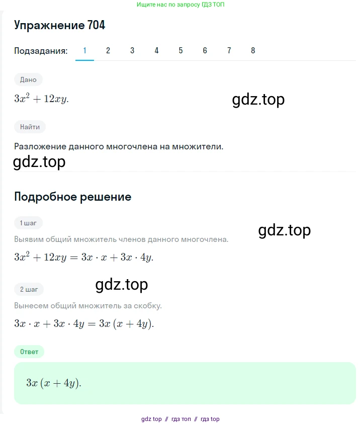 Алгебра, 7 класс Учебник, авторы: Мерзляк Аркадий Григорьевич, Полонский Виталий Борисович, Якир Михаил Семёнович, издательство Просвещение, Москва, 2016 - 2022, страница 121, номер 704, Решение 1