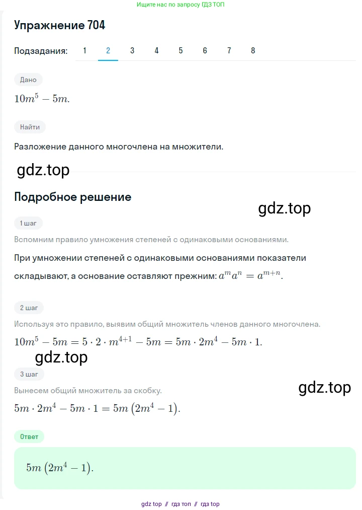 Алгебра, 7 класс Учебник, авторы: Мерзляк Аркадий Григорьевич, Полонский Виталий Борисович, Якир Михаил Семёнович, издательство Просвещение, Москва, 2016 - 2022, страница 121, номер 704, Решение 1 (продолжение 2)