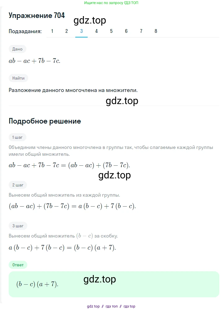 Алгебра, 7 класс Учебник, авторы: Мерзляк Аркадий Григорьевич, Полонский Виталий Борисович, Якир Михаил Семёнович, издательство Просвещение, Москва, 2016 - 2022, страница 121, номер 704, Решение 1 (продолжение 3)