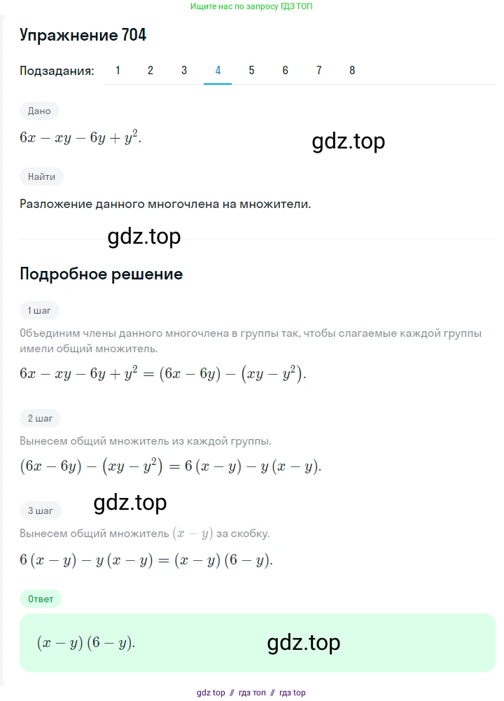 Алгебра, 7 класс Учебник, авторы: Мерзляк Аркадий Григорьевич, Полонский Виталий Борисович, Якир Михаил Семёнович, издательство Просвещение, Москва, 2016 - 2022, страница 121, номер 704, Решение 1 (продолжение 4)
