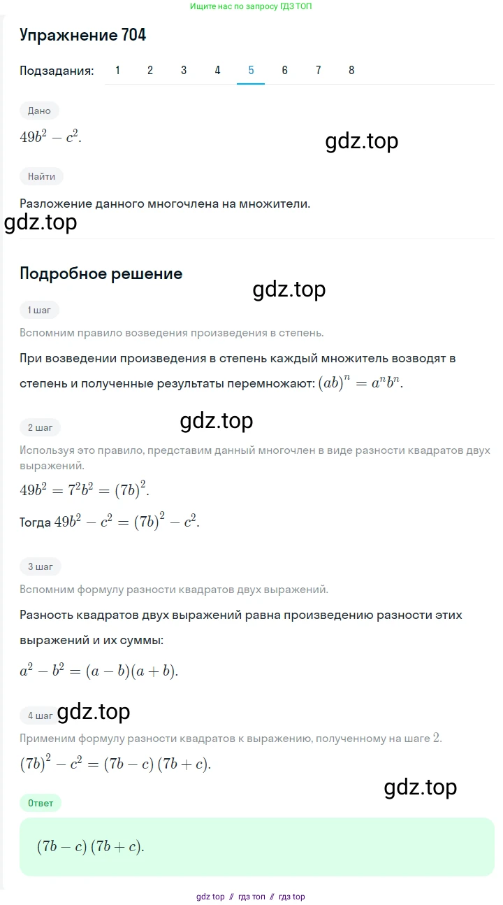 Алгебра, 7 класс Учебник, авторы: Мерзляк Аркадий Григорьевич, Полонский Виталий Борисович, Якир Михаил Семёнович, издательство Просвещение, Москва, 2016 - 2022, страница 121, номер 704, Решение 1 (продолжение 5)