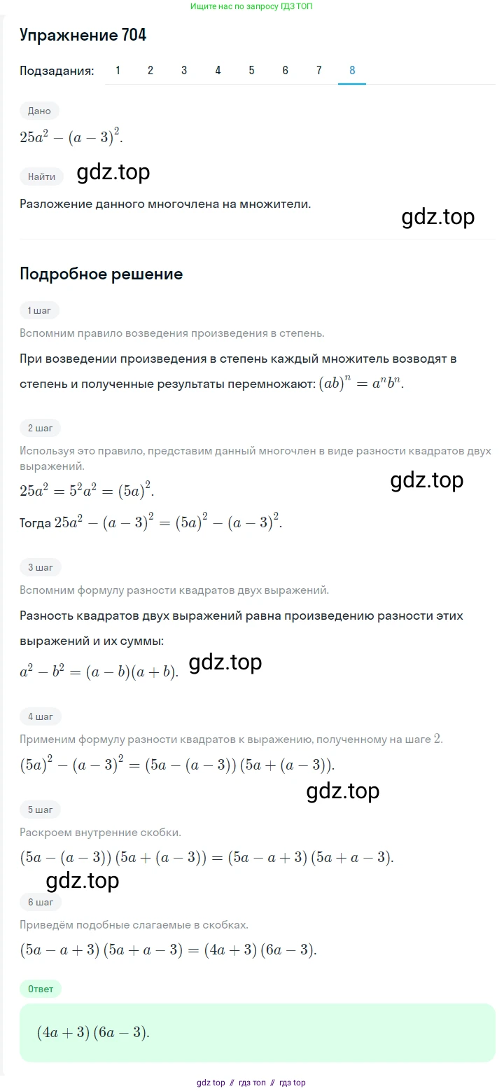 Алгебра, 7 класс Учебник, авторы: Мерзляк Аркадий Григорьевич, Полонский Виталий Борисович, Якир Михаил Семёнович, издательство Просвещение, Москва, 2016 - 2022, страница 121, номер 704, Решение 1 (продолжение 8)