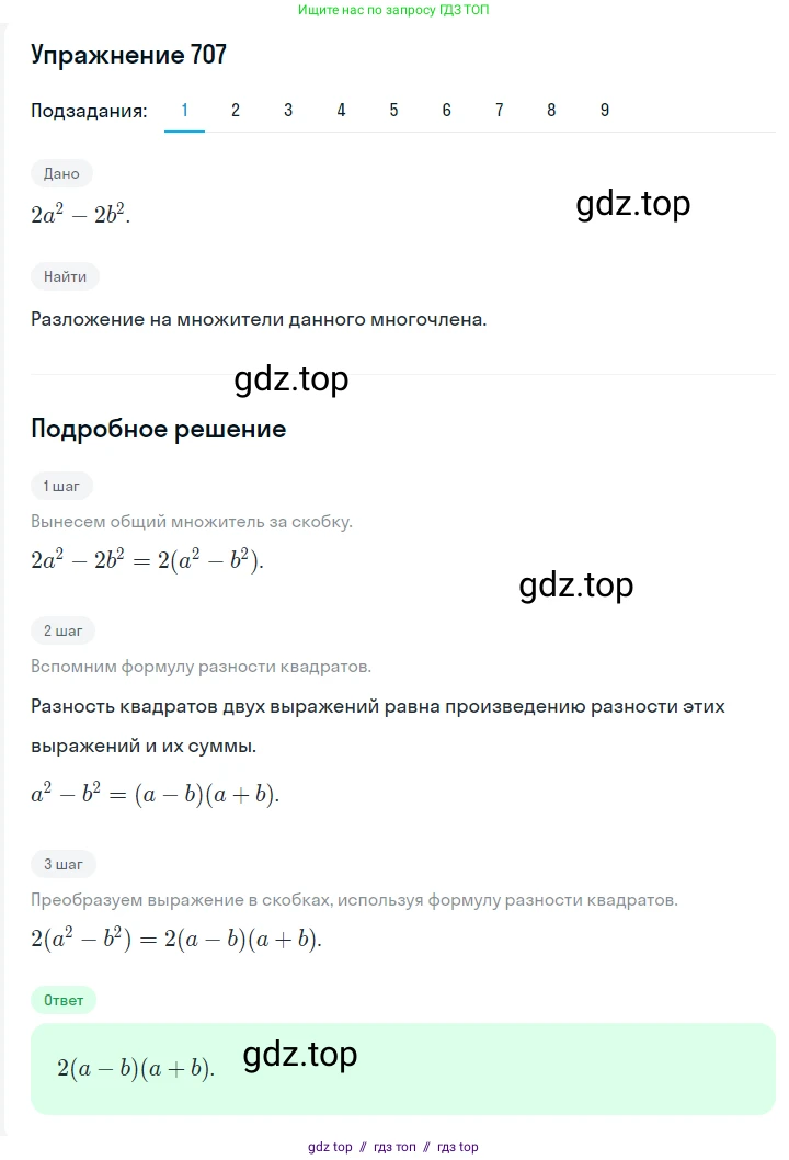 Алгебра, 7 класс Учебник, авторы: Мерзляк Аркадий Григорьевич, Полонский Виталий Борисович, Якир Михаил Семёнович, издательство Просвещение, Москва, 2016 - 2022, страница 124, номер 707, Решение 1