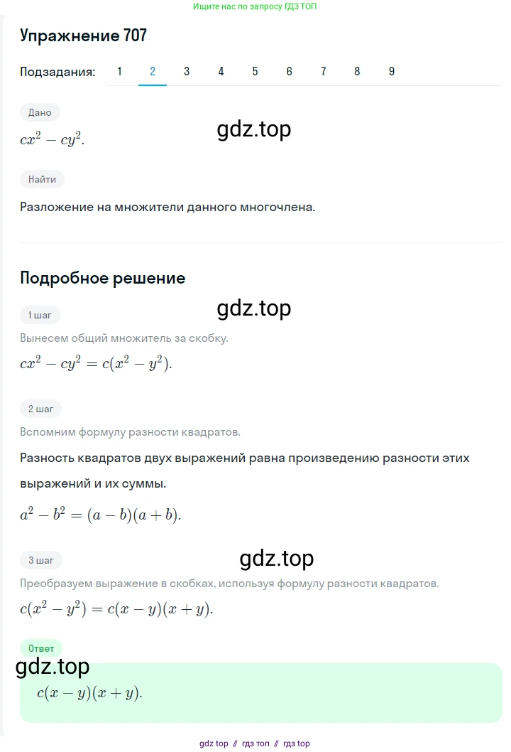 Алгебра, 7 класс Учебник, авторы: Мерзляк Аркадий Григорьевич, Полонский Виталий Борисович, Якир Михаил Семёнович, издательство Просвещение, Москва, 2016 - 2022, страница 124, номер 707, Решение 1 (продолжение 2)
