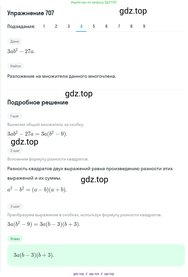 Алгебра, 7 класс Учебник, авторы: Мерзляк Аркадий Григорьевич, Полонский Виталий Борисович, Якир Михаил Семёнович, издательство Просвещение, Москва, 2016 - 2022, страница 124, номер 707, Решение 1 (продолжение 4)