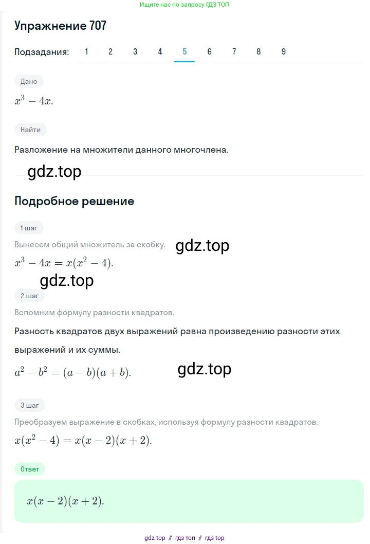 Алгебра, 7 класс Учебник, авторы: Мерзляк Аркадий Григорьевич, Полонский Виталий Борисович, Якир Михаил Семёнович, издательство Просвещение, Москва, 2016 - 2022, страница 124, номер 707, Решение 1 (продолжение 5)