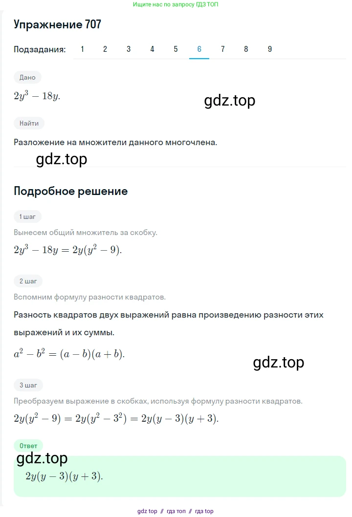 Алгебра, 7 класс Учебник, авторы: Мерзляк Аркадий Григорьевич, Полонский Виталий Борисович, Якир Михаил Семёнович, издательство Просвещение, Москва, 2016 - 2022, страница 124, номер 707, Решение 1 (продолжение 6)