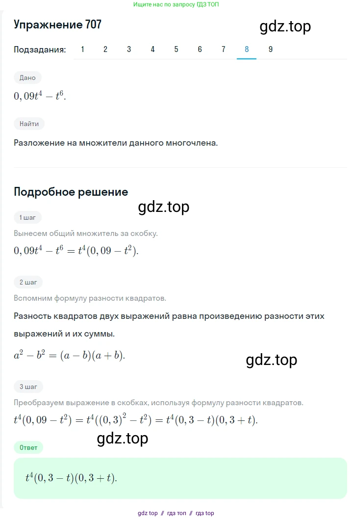 Алгебра, 7 класс Учебник, авторы: Мерзляк Аркадий Григорьевич, Полонский Виталий Борисович, Якир Михаил Семёнович, издательство Просвещение, Москва, 2016 - 2022, страница 124, номер 707, Решение 1 (продолжение 8)
