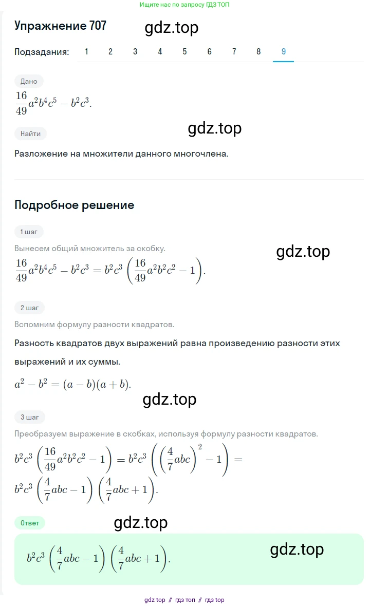 Алгебра, 7 класс Учебник, авторы: Мерзляк Аркадий Григорьевич, Полонский Виталий Борисович, Якир Михаил Семёнович, издательство Просвещение, Москва, 2016 - 2022, страница 124, номер 707, Решение 1 (продолжение 9)