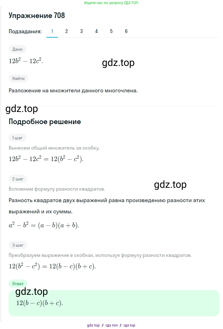 Алгебра, 7 класс Учебник, авторы: Мерзляк Аркадий Григорьевич, Полонский Виталий Борисович, Якир Михаил Семёнович, издательство Просвещение, Москва, 2016 - 2022, страница 124, номер 708, Решение 1