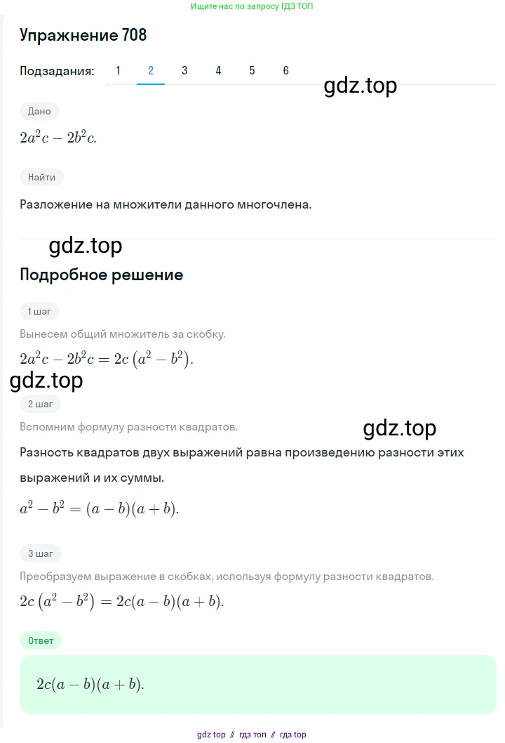 Алгебра, 7 класс Учебник, авторы: Мерзляк Аркадий Григорьевич, Полонский Виталий Борисович, Якир Михаил Семёнович, издательство Просвещение, Москва, 2016 - 2022, страница 124, номер 708, Решение 1 (продолжение 2)