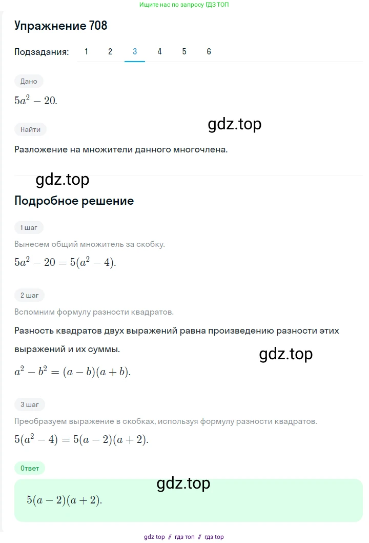 Алгебра, 7 класс Учебник, авторы: Мерзляк Аркадий Григорьевич, Полонский Виталий Борисович, Якир Михаил Семёнович, издательство Просвещение, Москва, 2016 - 2022, страница 124, номер 708, Решение 1 (продолжение 3)