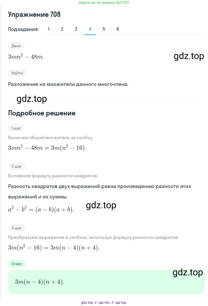 Алгебра, 7 класс Учебник, авторы: Мерзляк Аркадий Григорьевич, Полонский Виталий Борисович, Якир Михаил Семёнович, издательство Просвещение, Москва, 2016 - 2022, страница 124, номер 708, Решение 1 (продолжение 4)