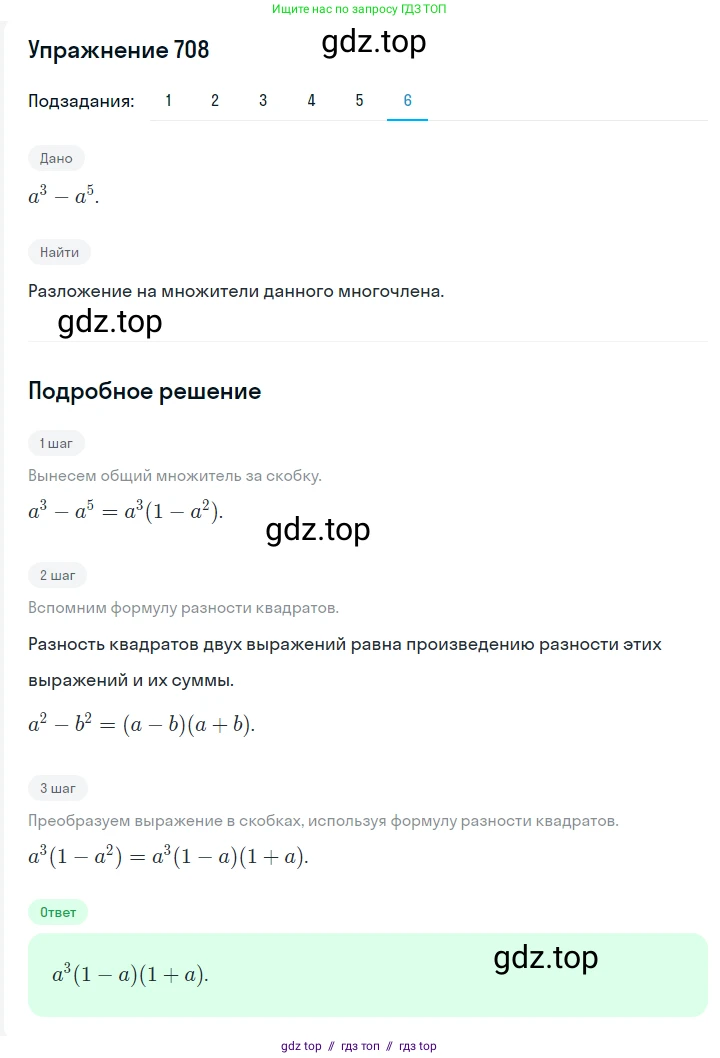Алгебра, 7 класс Учебник, авторы: Мерзляк Аркадий Григорьевич, Полонский Виталий Борисович, Якир Михаил Семёнович, издательство Просвещение, Москва, 2016 - 2022, страница 124, номер 708, Решение 1 (продолжение 6)