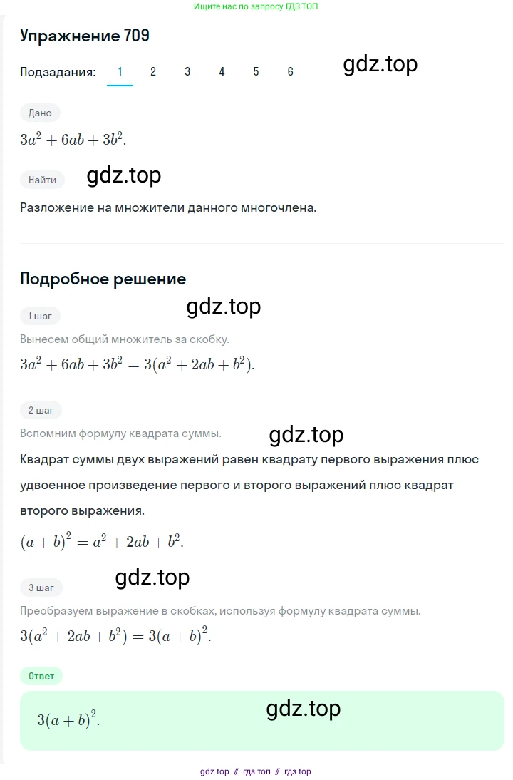 Алгебра, 7 класс Учебник, авторы: Мерзляк Аркадий Григорьевич, Полонский Виталий Борисович, Якир Михаил Семёнович, издательство Просвещение, Москва, 2016 - 2022, страница 124, номер 709, Решение 1
