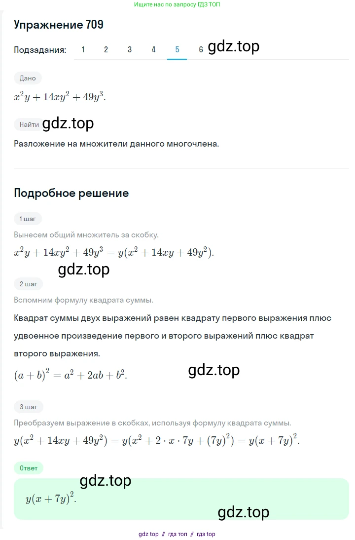 Алгебра, 7 класс Учебник, авторы: Мерзляк Аркадий Григорьевич, Полонский Виталий Борисович, Якир Михаил Семёнович, издательство Просвещение, Москва, 2016 - 2022, страница 124, номер 709, Решение 1 (продолжение 5)