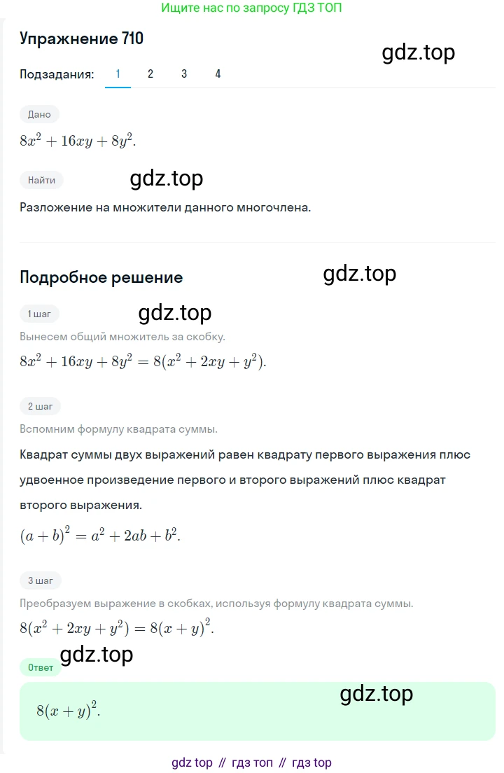 Алгебра, 7 класс Учебник, авторы: Мерзляк Аркадий Григорьевич, Полонский Виталий Борисович, Якир Михаил Семёнович, издательство Просвещение, Москва, 2016 - 2022, страница 124, номер 710, Решение 1