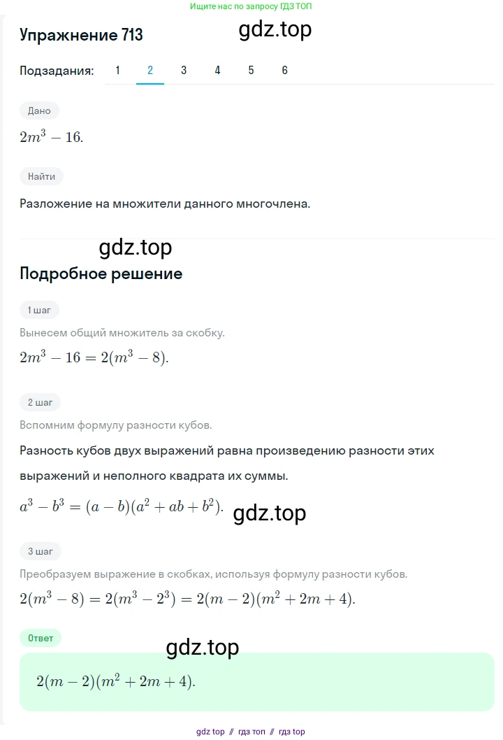 Алгебра, 7 класс Учебник, авторы: Мерзляк Аркадий Григорьевич, Полонский Виталий Борисович, Якир Михаил Семёнович, издательство Просвещение, Москва, 2016 - 2022, страница 124, номер 713, Решение 1 (продолжение 2)