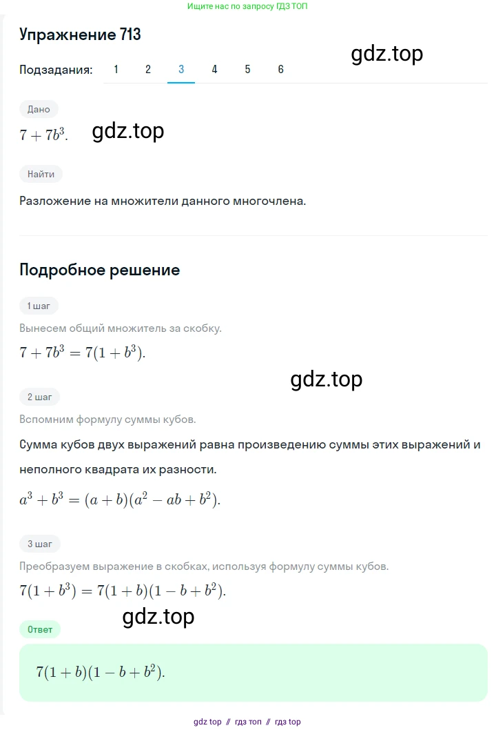 Алгебра, 7 класс Учебник, авторы: Мерзляк Аркадий Григорьевич, Полонский Виталий Борисович, Якир Михаил Семёнович, издательство Просвещение, Москва, 2016 - 2022, страница 124, номер 713, Решение 1 (продолжение 3)