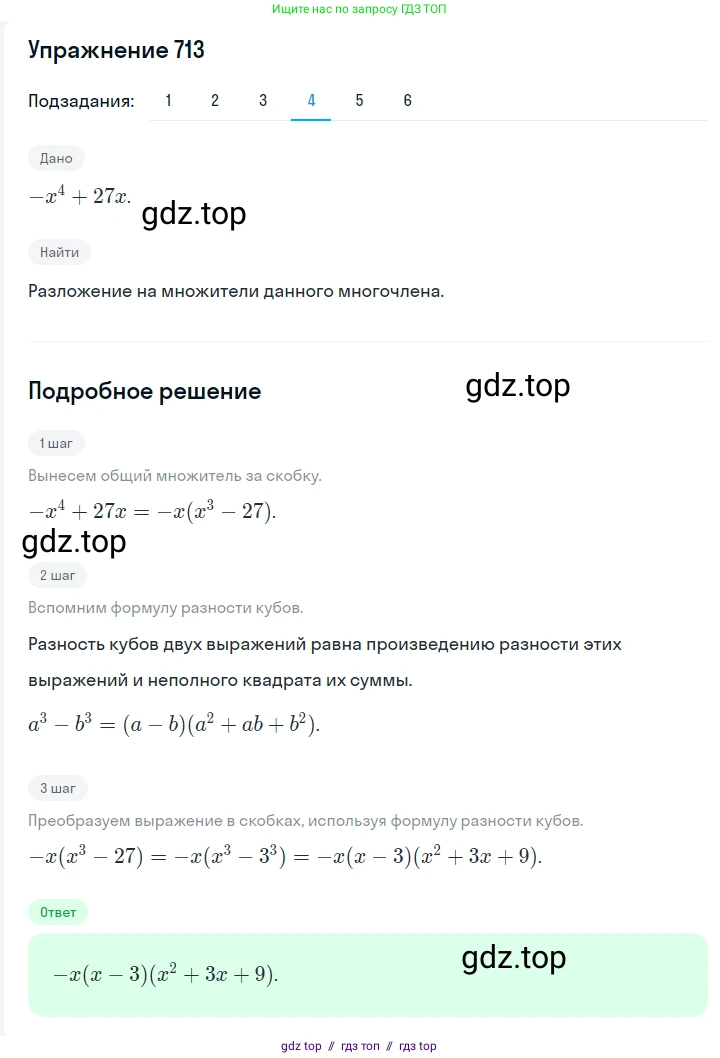 Алгебра, 7 класс Учебник, авторы: Мерзляк Аркадий Григорьевич, Полонский Виталий Борисович, Якир Михаил Семёнович, издательство Просвещение, Москва, 2016 - 2022, страница 124, номер 713, Решение 1 (продолжение 4)