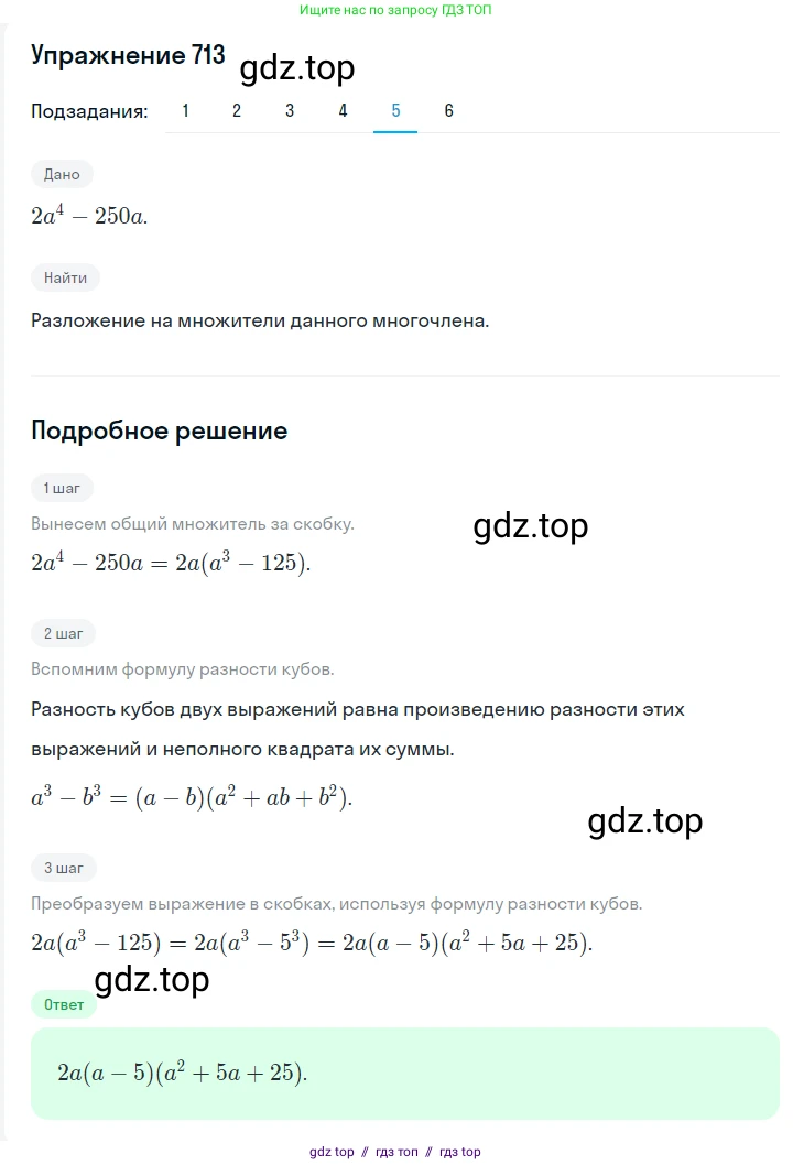 Алгебра, 7 класс Учебник, авторы: Мерзляк Аркадий Григорьевич, Полонский Виталий Борисович, Якир Михаил Семёнович, издательство Просвещение, Москва, 2016 - 2022, страница 124, номер 713, Решение 1 (продолжение 5)