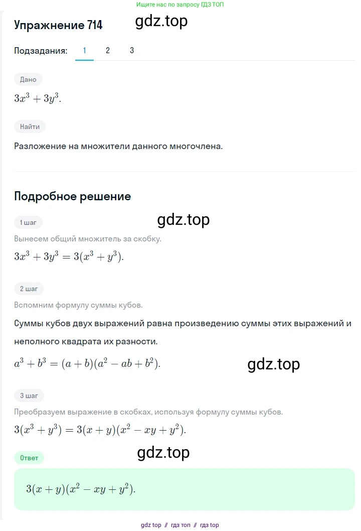 Алгебра, 7 класс Учебник, авторы: Мерзляк Аркадий Григорьевич, Полонский Виталий Борисович, Якир Михаил Семёнович, издательство Просвещение, Москва, 2016 - 2022, страница 124, номер 714, Решение 1