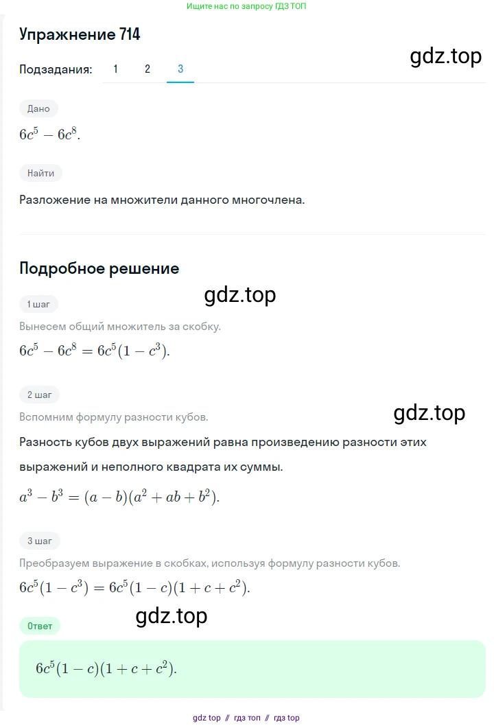Алгебра, 7 класс Учебник, авторы: Мерзляк Аркадий Григорьевич, Полонский Виталий Борисович, Якир Михаил Семёнович, издательство Просвещение, Москва, 2016 - 2022, страница 124, номер 714, Решение 1 (продолжение 3)