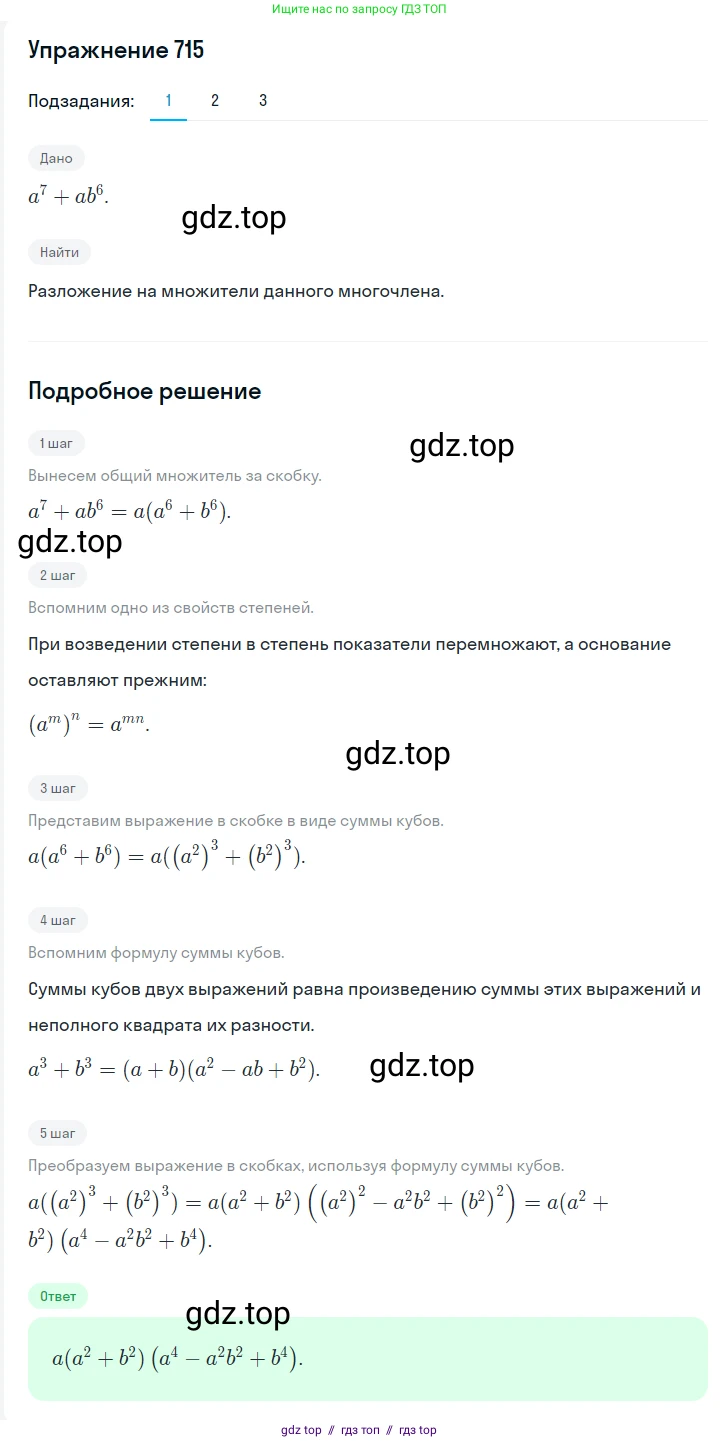 Алгебра, 7 класс Учебник, авторы: Мерзляк Аркадий Григорьевич, Полонский Виталий Борисович, Якир Михаил Семёнович, издательство Просвещение, Москва, 2016 - 2022, страница 124, номер 715, Решение 1