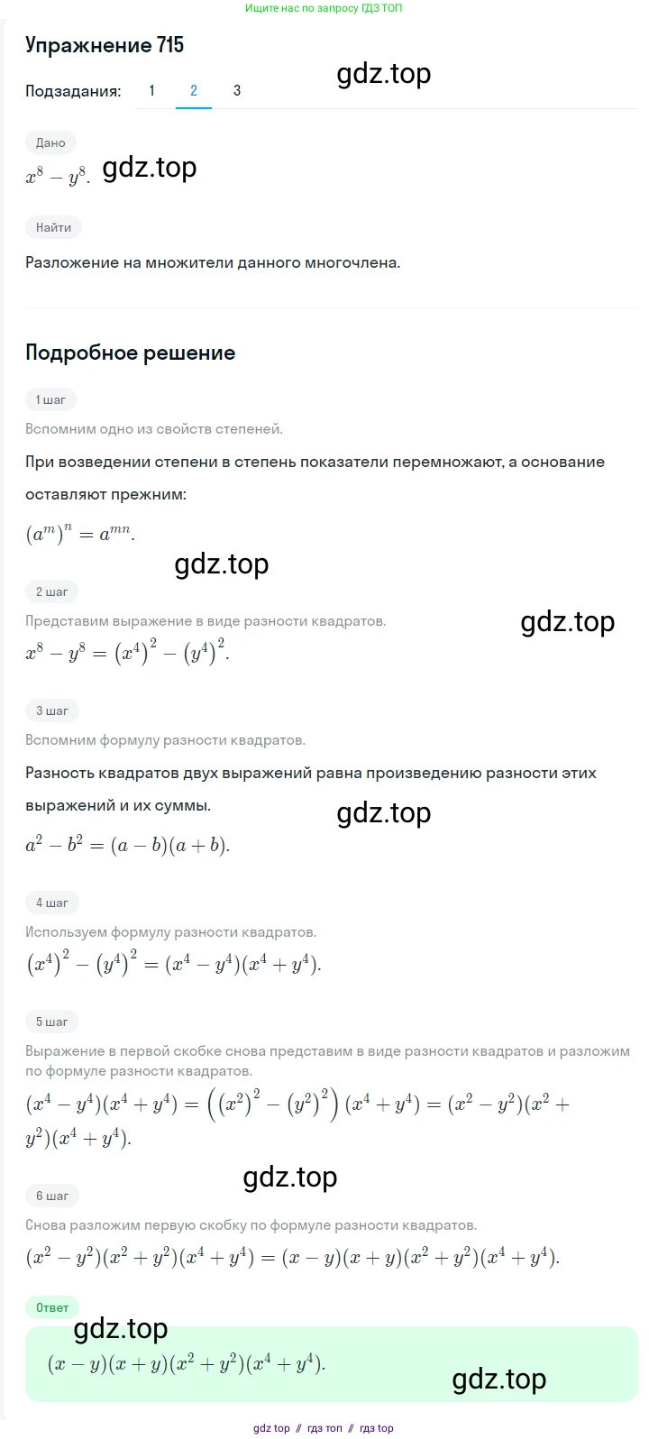 Алгебра, 7 класс Учебник, авторы: Мерзляк Аркадий Григорьевич, Полонский Виталий Борисович, Якир Михаил Семёнович, издательство Просвещение, Москва, 2016 - 2022, страница 124, номер 715, Решение 1 (продолжение 2)