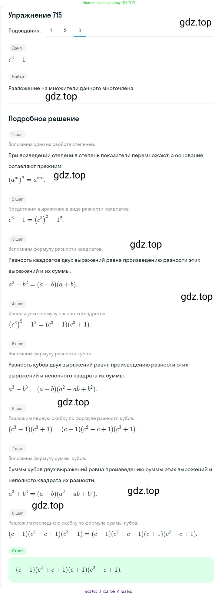 Алгебра, 7 класс Учебник, авторы: Мерзляк Аркадий Григорьевич, Полонский Виталий Борисович, Якир Михаил Семёнович, издательство Просвещение, Москва, 2016 - 2022, страница 124, номер 715, Решение 1 (продолжение 3)
