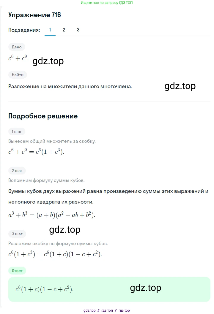 Алгебра, 7 класс Учебник, авторы: Мерзляк Аркадий Григорьевич, Полонский Виталий Борисович, Якир Михаил Семёнович, издательство Просвещение, Москва, 2016 - 2022, страница 124, номер 716, Решение 1