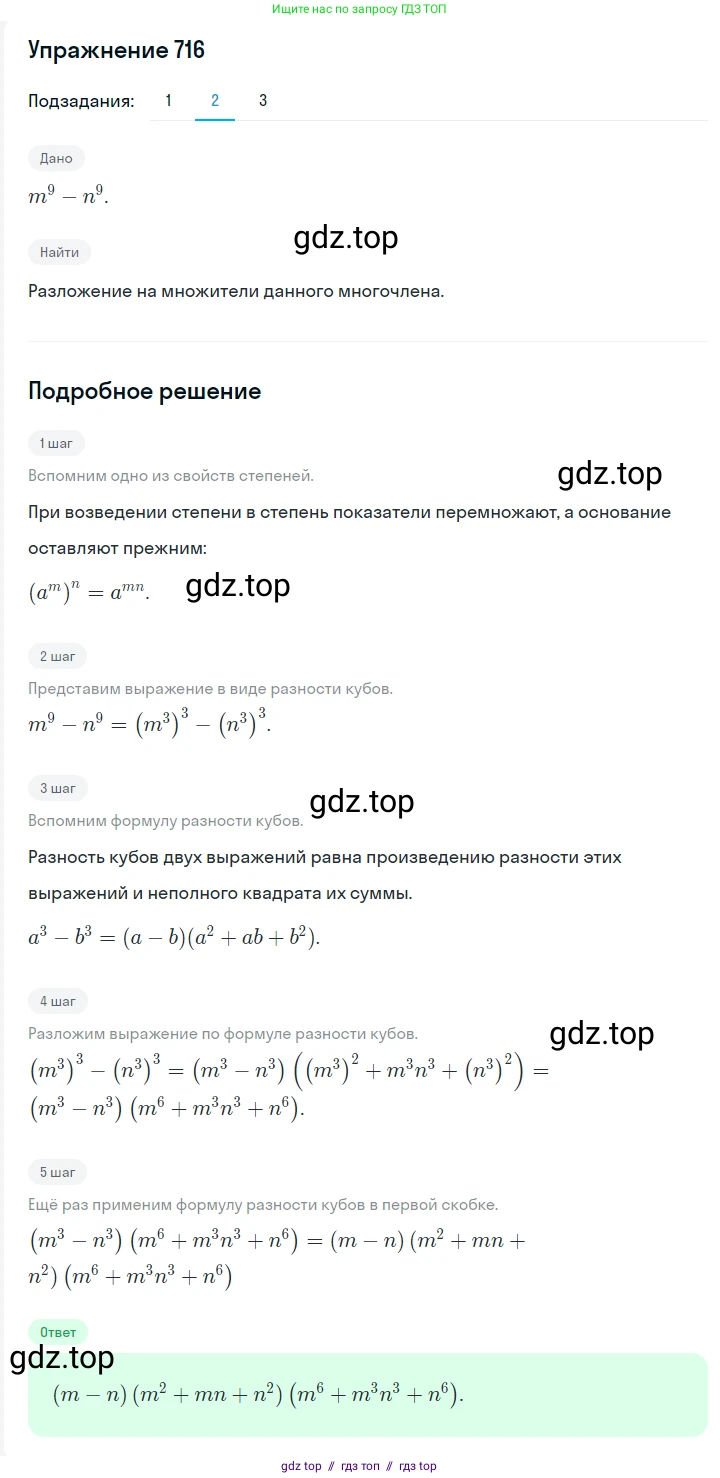Алгебра, 7 класс Учебник, авторы: Мерзляк Аркадий Григорьевич, Полонский Виталий Борисович, Якир Михаил Семёнович, издательство Просвещение, Москва, 2016 - 2022, страница 124, номер 716, Решение 1 (продолжение 2)