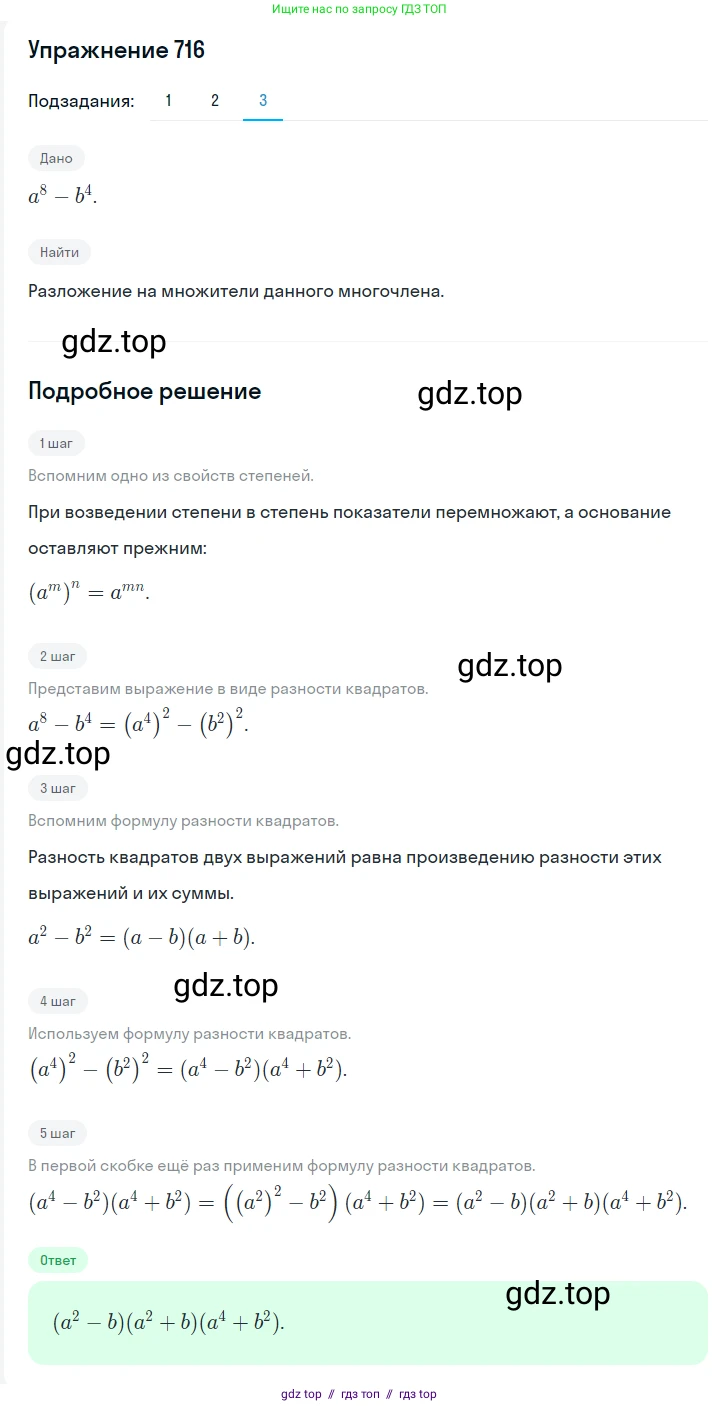 Алгебра, 7 класс Учебник, авторы: Мерзляк Аркадий Григорьевич, Полонский Виталий Борисович, Якир Михаил Семёнович, издательство Просвещение, Москва, 2016 - 2022, страница 124, номер 716, Решение 1 (продолжение 3)