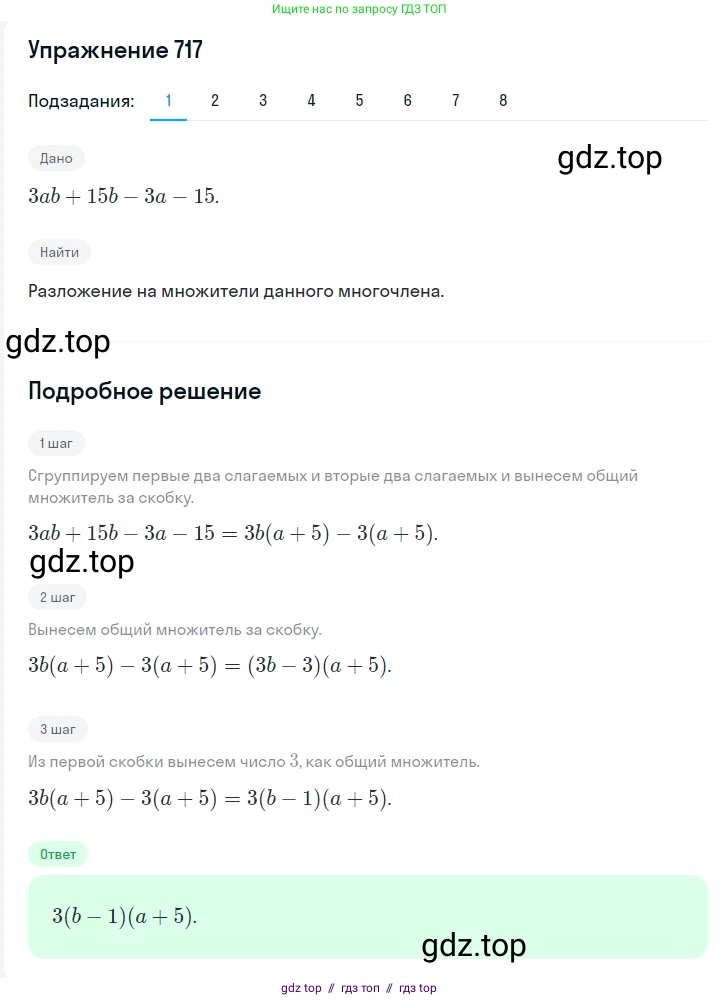Алгебра, 7 класс Учебник, авторы: Мерзляк Аркадий Григорьевич, Полонский Виталий Борисович, Якир Михаил Семёнович, издательство Просвещение, Москва, 2016 - 2022, страница 124, номер 717, Решение 1