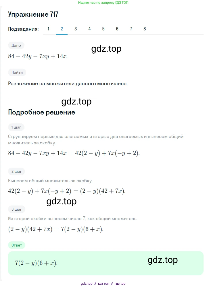 Алгебра, 7 класс Учебник, авторы: Мерзляк Аркадий Григорьевич, Полонский Виталий Борисович, Якир Михаил Семёнович, издательство Просвещение, Москва, 2016 - 2022, страница 124, номер 717, Решение 1 (продолжение 2)