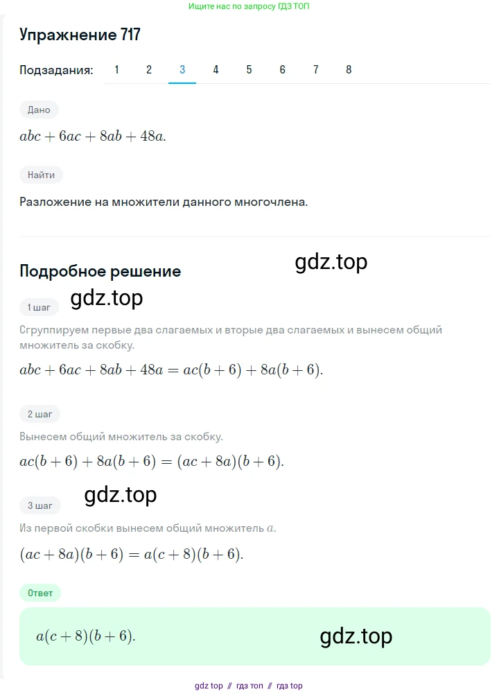 Алгебра, 7 класс Учебник, авторы: Мерзляк Аркадий Григорьевич, Полонский Виталий Борисович, Якир Михаил Семёнович, издательство Просвещение, Москва, 2016 - 2022, страница 124, номер 717, Решение 1 (продолжение 3)