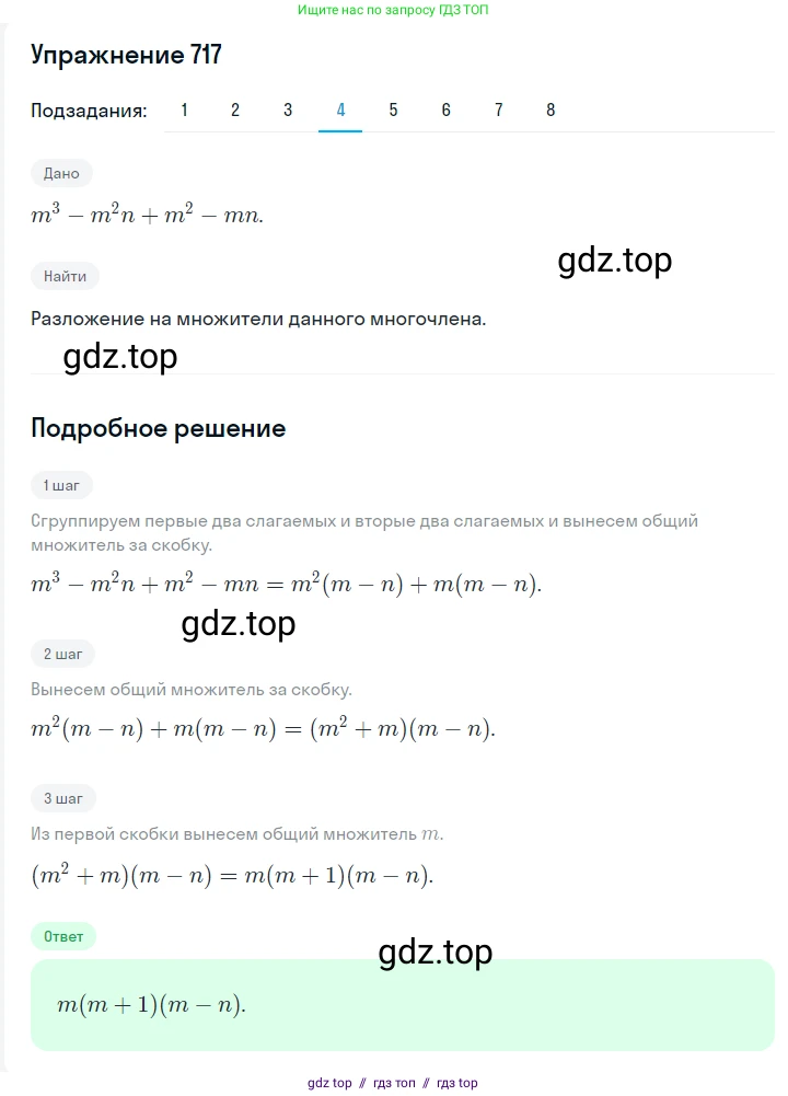 Алгебра, 7 класс Учебник, авторы: Мерзляк Аркадий Григорьевич, Полонский Виталий Борисович, Якир Михаил Семёнович, издательство Просвещение, Москва, 2016 - 2022, страница 124, номер 717, Решение 1 (продолжение 4)